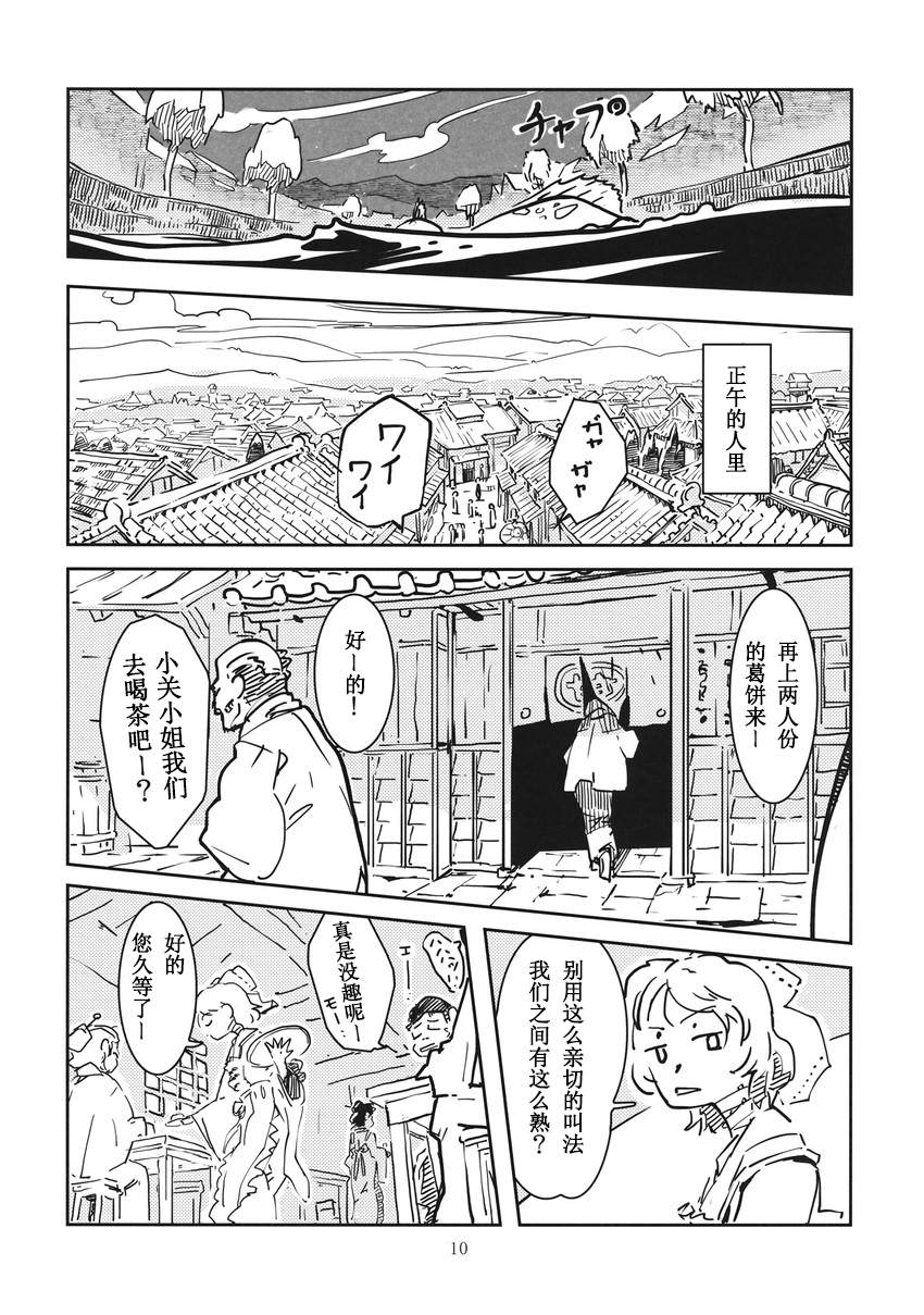 《赤蛮奇と妖怪の山》漫画最新章节第1话免费下拉式在线观看章节第【10】张图片