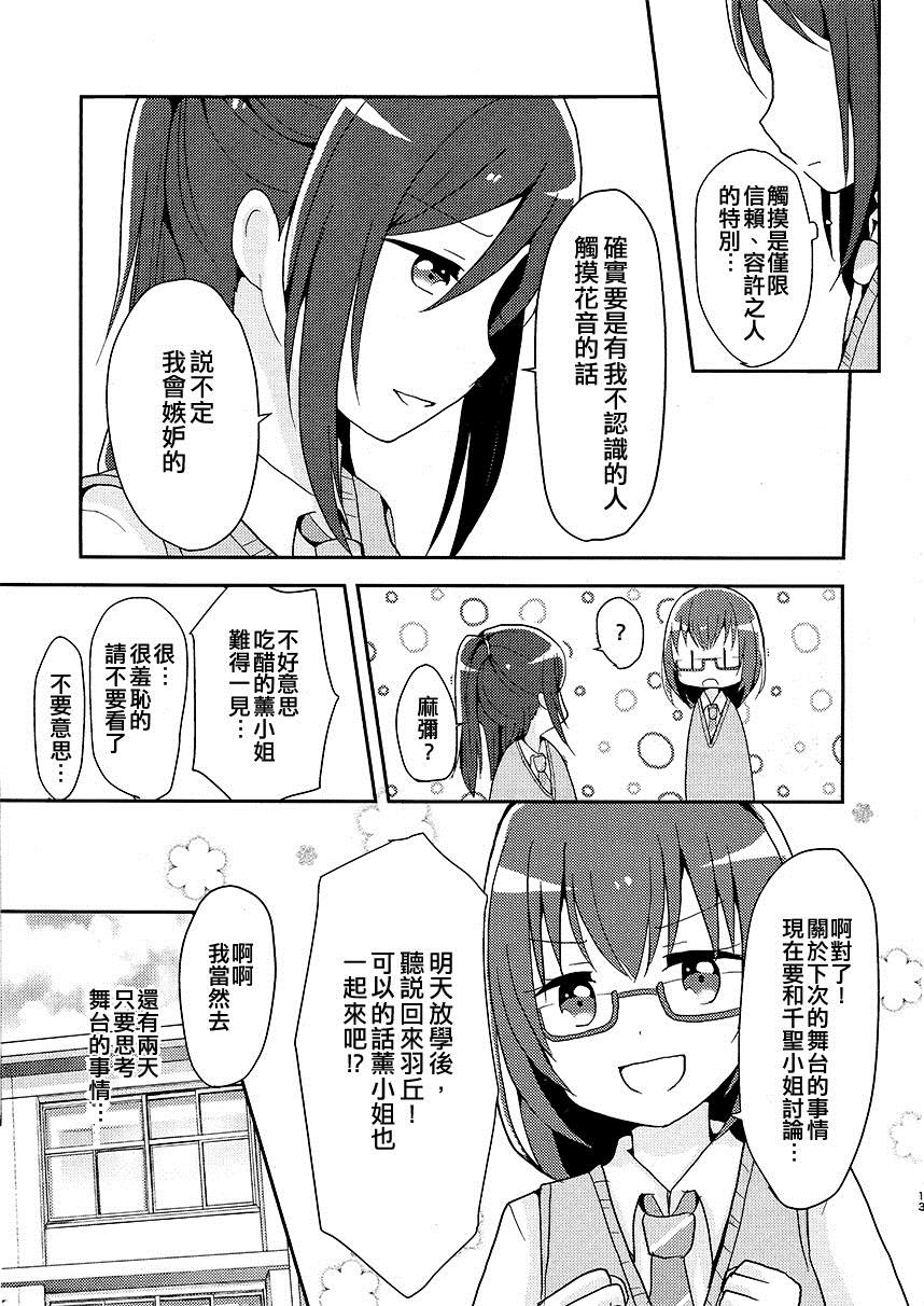 《我是不会让你触碰花音的!!》漫画最新章节短篇免费下拉式在线观看章节第【12】张图片