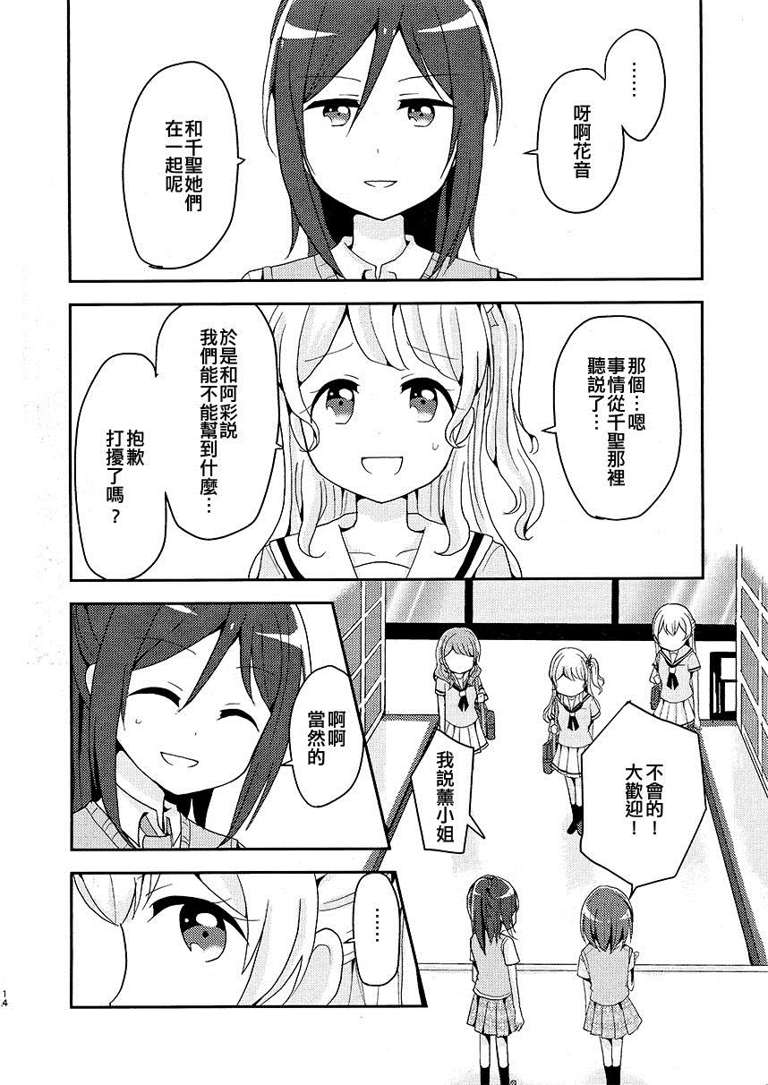 《我是不会让你触碰花音的!!》漫画最新章节短篇免费下拉式在线观看章节第【13】张图片