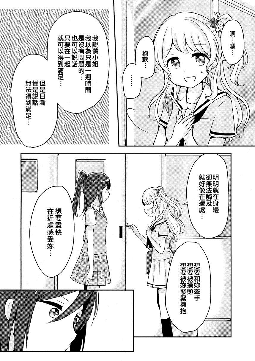 《我是不会让你触碰花音的!!》漫画最新章节短篇免费下拉式在线观看章节第【15】张图片