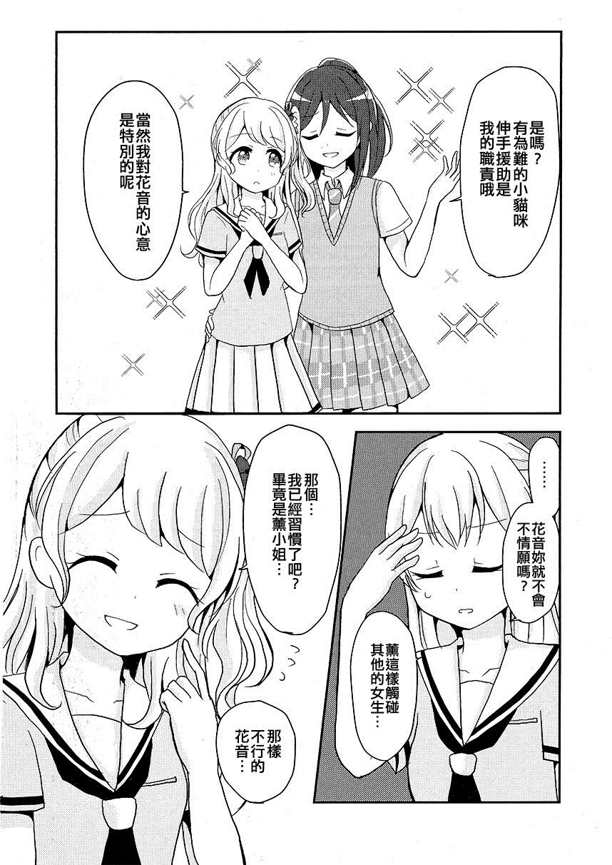 《我是不会让你触碰花音的!!》漫画最新章节短篇免费下拉式在线观看章节第【3】张图片