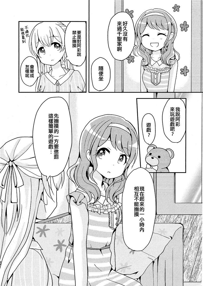 《我是不会让你触碰花音的!!》漫画最新章节短篇免费下拉式在线观看章节第【23】张图片