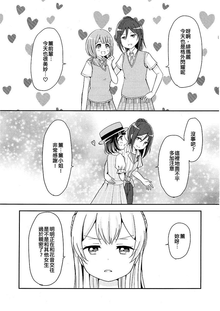 《我是不会让你触碰花音的!!》漫画最新章节短篇免费下拉式在线观看章节第【2】张图片