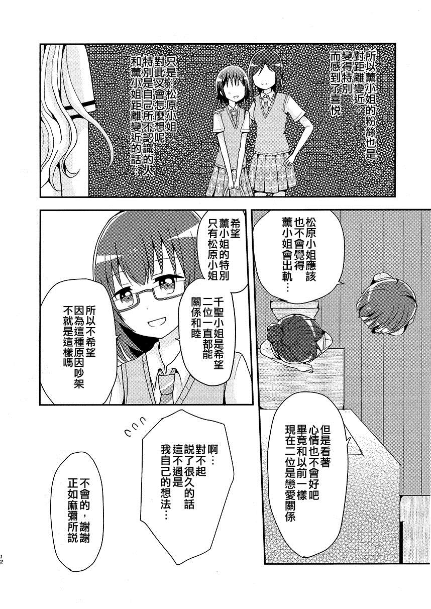 《我是不会让你触碰花音的!!》漫画最新章节短篇免费下拉式在线观看章节第【11】张图片