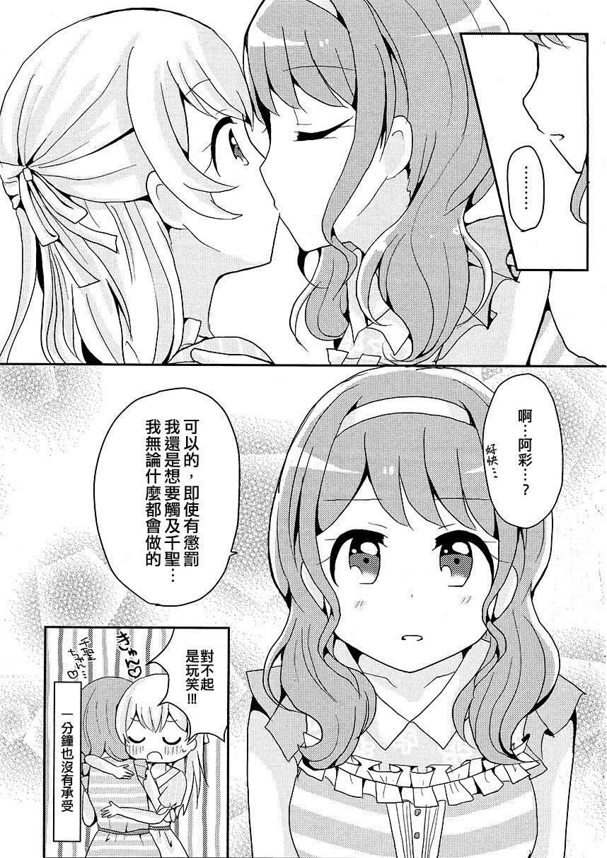 《我是不会让你触碰花音的!!》漫画最新章节短篇免费下拉式在线观看章节第【24】张图片