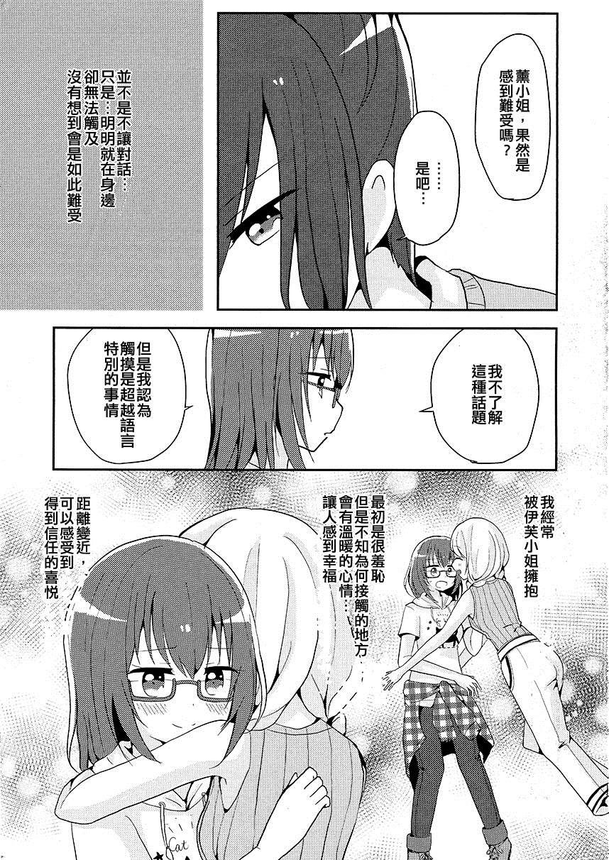 《我是不会让你触碰花音的!!》漫画最新章节短篇免费下拉式在线观看章节第【10】张图片