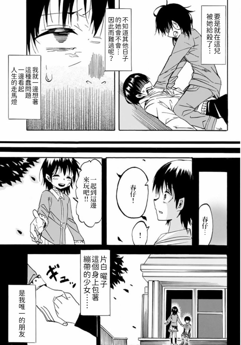 《每天都会切换人格的女孩子》漫画最新章节第1话免费下拉式在线观看章节第【25】张图片