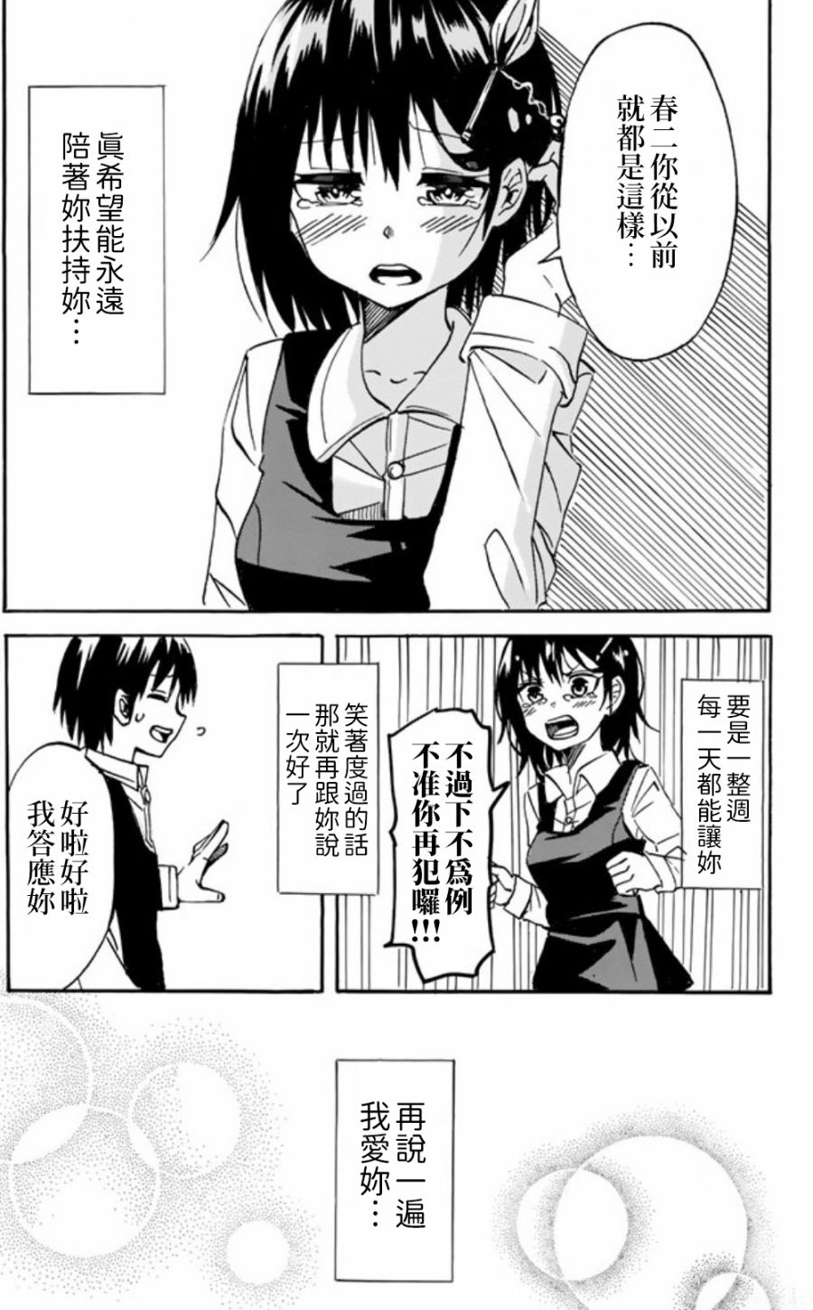 《每天都会切换人格的女孩子》漫画最新章节第1话免费下拉式在线观看章节第【33】张图片