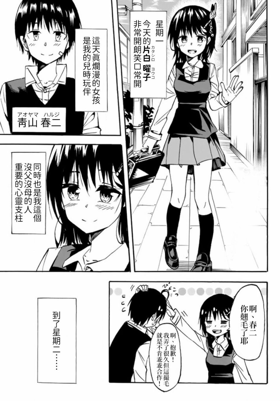 《每天都会切换人格的女孩子》漫画最新章节第1话免费下拉式在线观看章节第【1】张图片