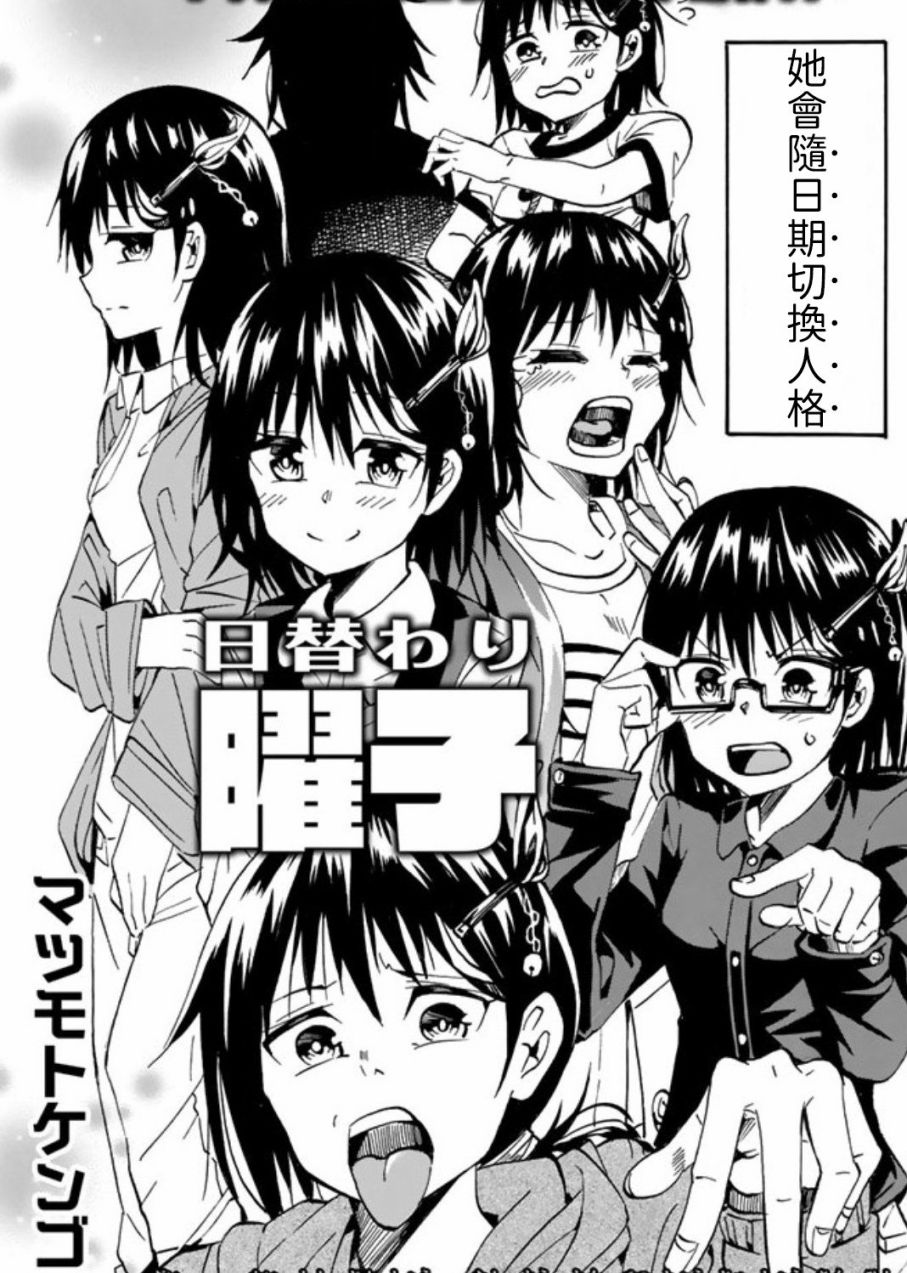 《每天都会切换人格的女孩子》漫画最新章节第1话免费下拉式在线观看章节第【3】张图片