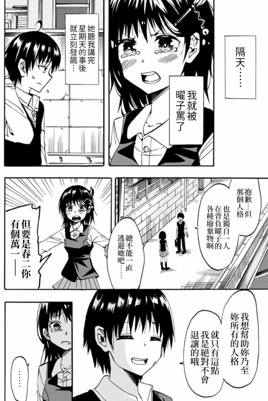 《每天都会切换人格的女孩子》漫画最新章节第1话免费下拉式在线观看章节第【32】张图片