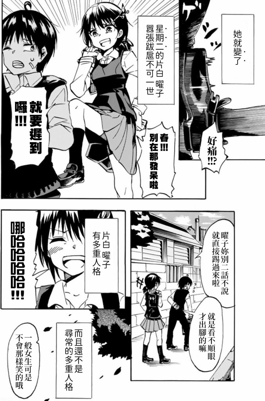 《每天都会切换人格的女孩子》漫画最新章节第1话免费下拉式在线观看章节第【2】张图片