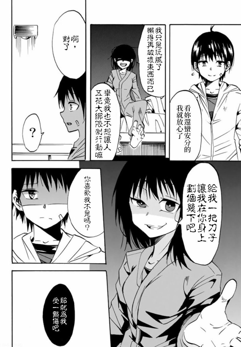 《每天都会切换人格的女孩子》漫画最新章节第1话免费下拉式在线观看章节第【20】张图片