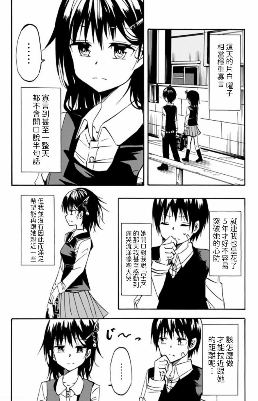 《每天都会切换人格的女孩子》漫画最新章节第1话免费下拉式在线观看章节第【10】张图片