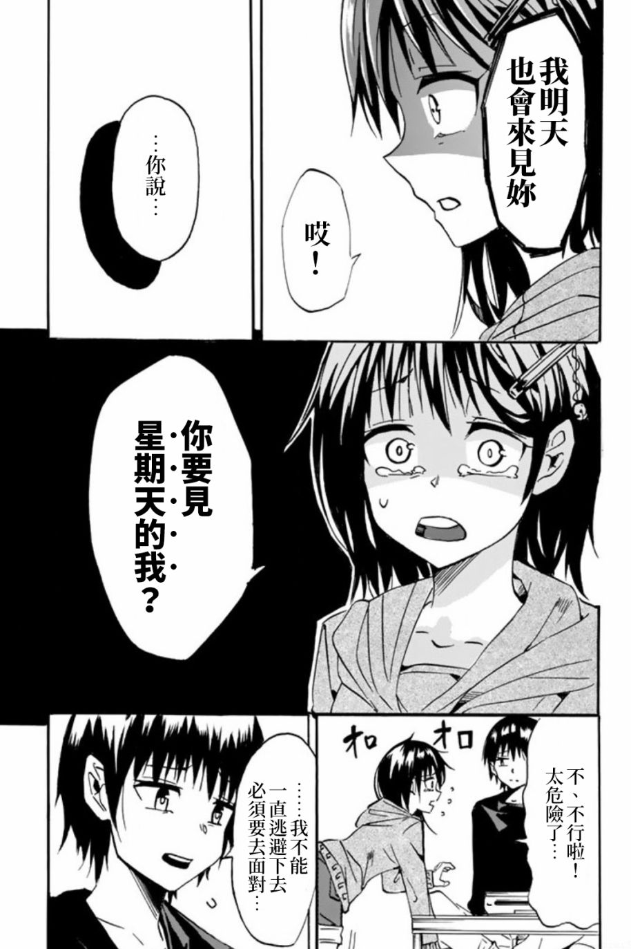 《每天都会切换人格的女孩子》漫画最新章节第1话免费下拉式在线观看章节第【15】张图片