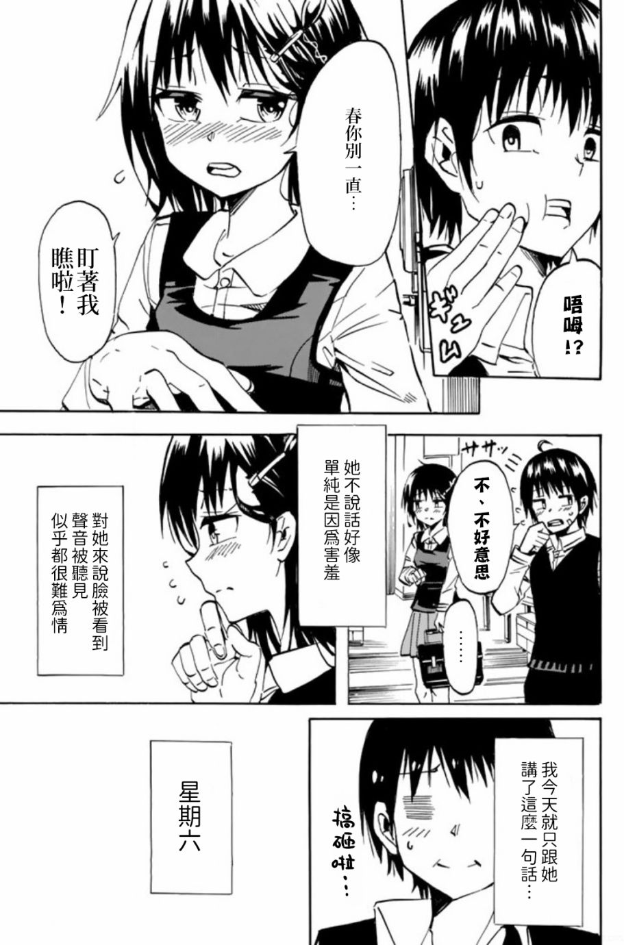 《每天都会切换人格的女孩子》漫画最新章节第1话免费下拉式在线观看章节第【11】张图片