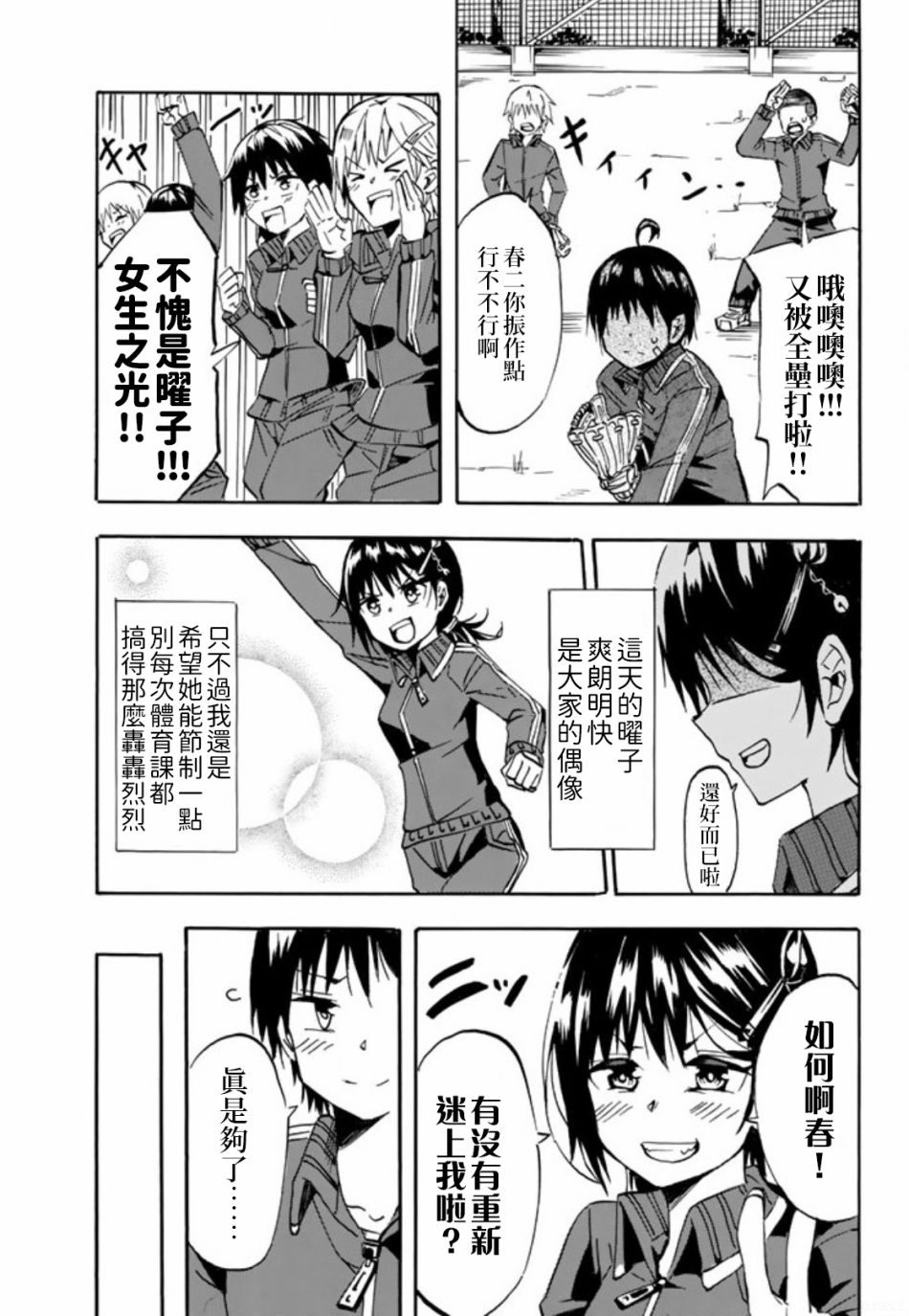 《每天都会切换人格的女孩子》漫画最新章节第1话免费下拉式在线观看章节第【5】张图片