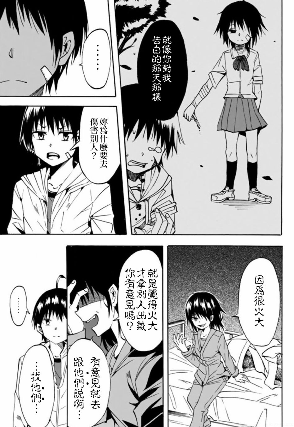 《每天都会切换人格的女孩子》漫画最新章节第1话免费下拉式在线观看章节第【21】张图片