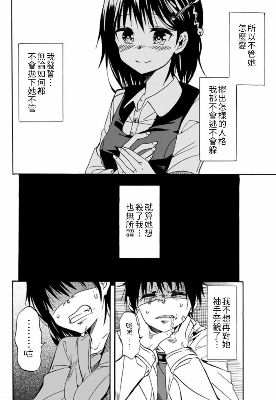 《每天都会切换人格的女孩子》漫画最新章节第1话免费下拉式在线观看章节第【28】张图片