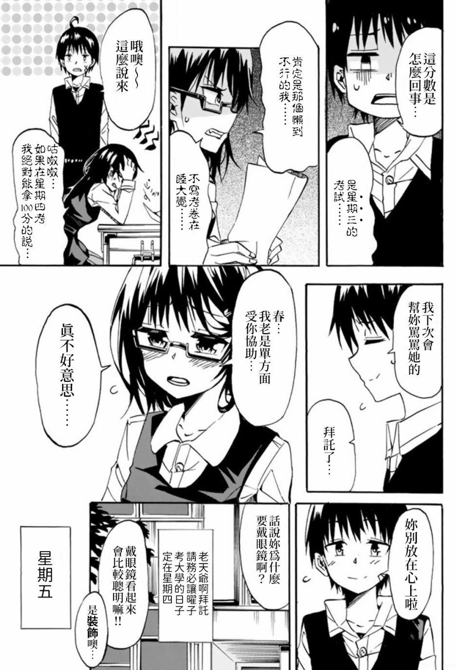 《每天都会切换人格的女孩子》漫画最新章节第1话免费下拉式在线观看章节第【9】张图片