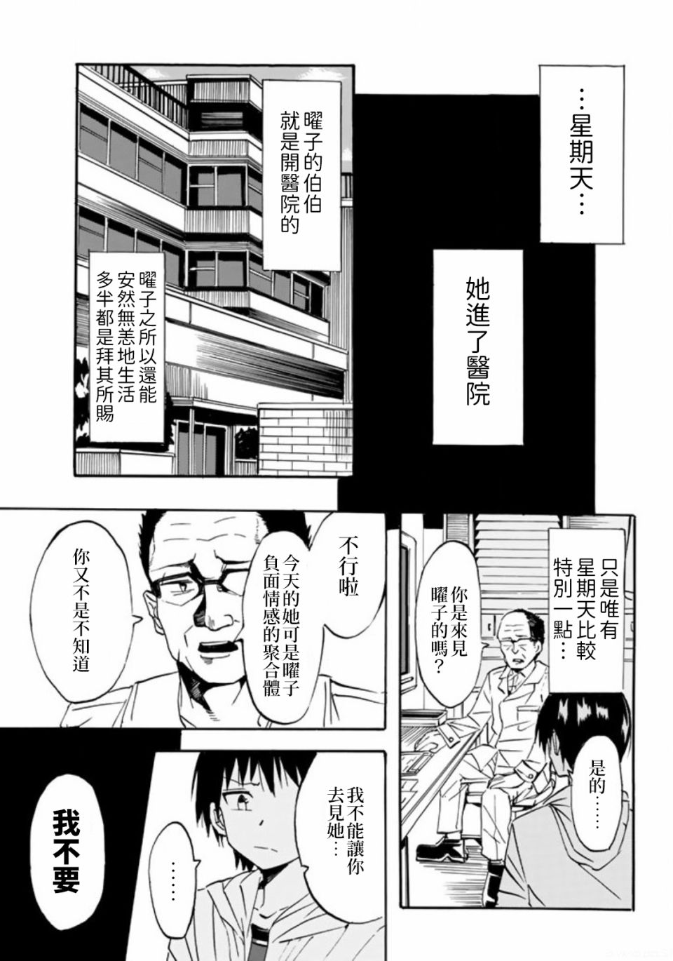 《每天都会切换人格的女孩子》漫画最新章节第1话免费下拉式在线观看章节第【17】张图片