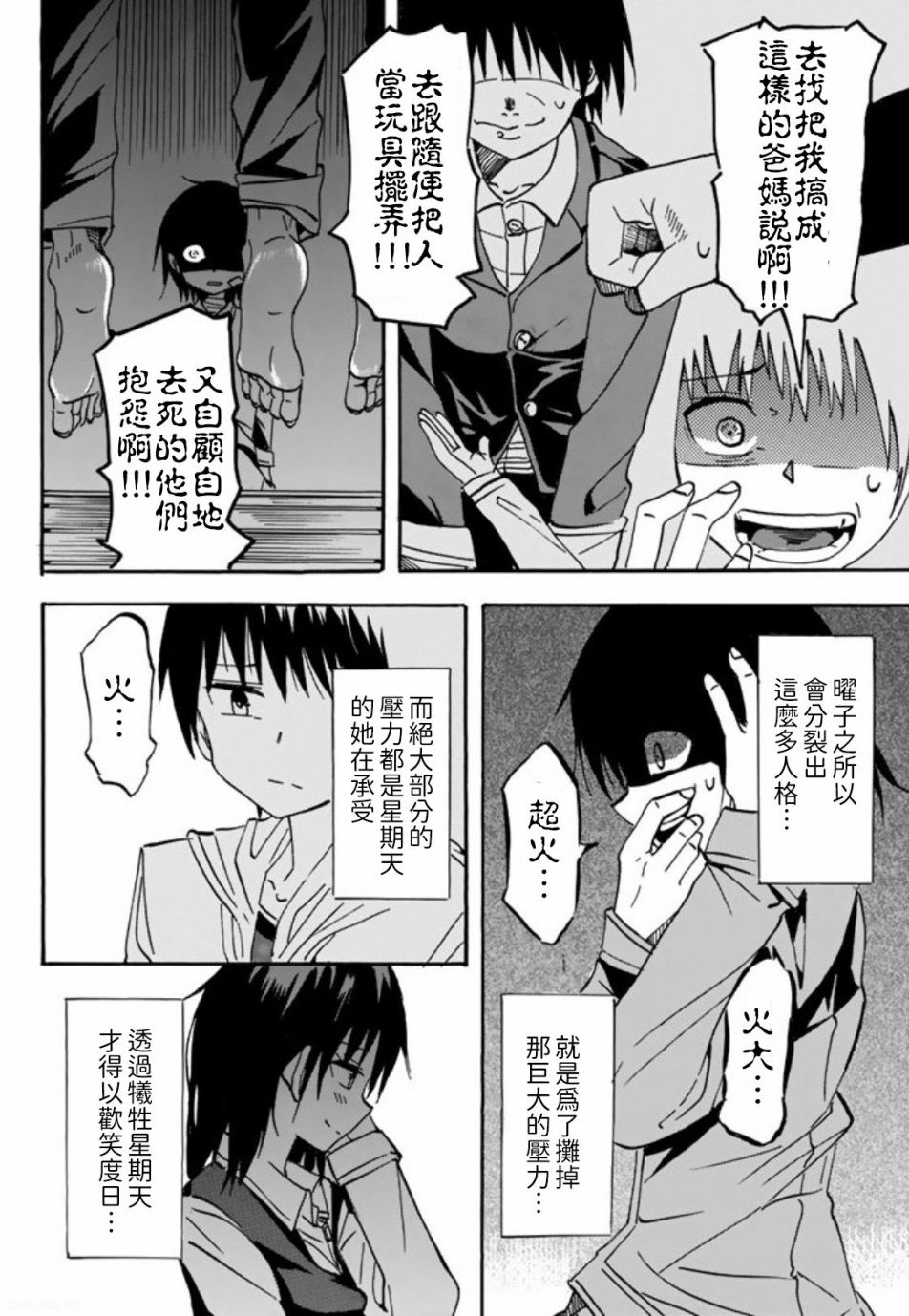 《每天都会切换人格的女孩子》漫画最新章节第1话免费下拉式在线观看章节第【22】张图片