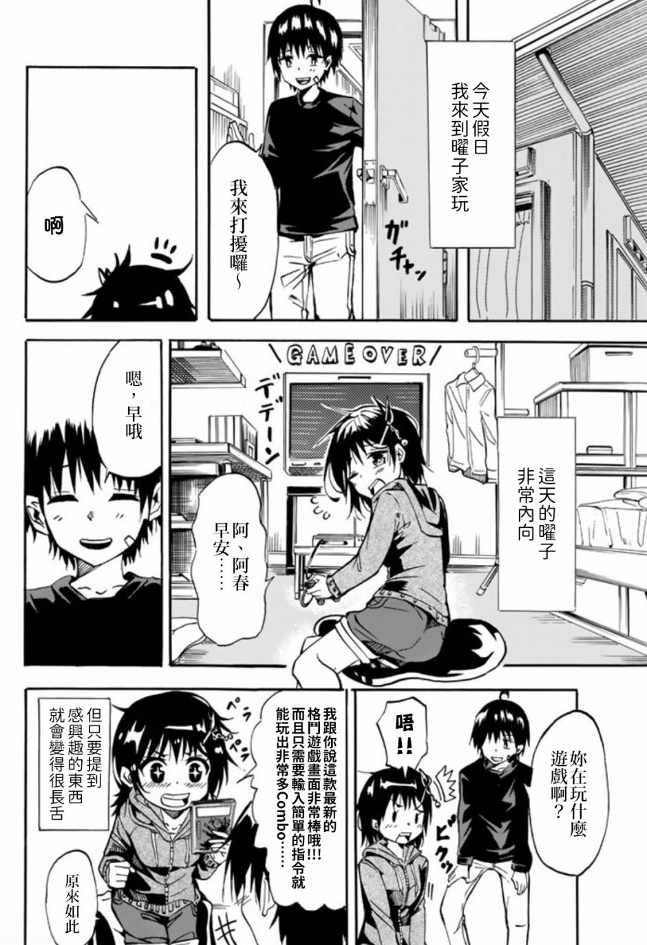 《每天都会切换人格的女孩子》漫画最新章节第1话免费下拉式在线观看章节第【12】张图片