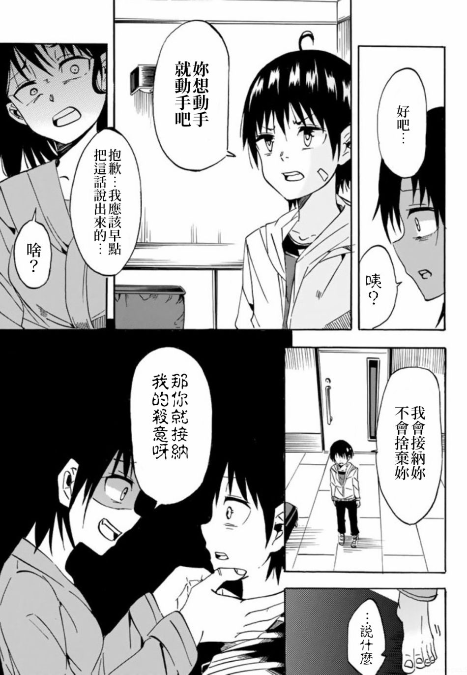 《每天都会切换人格的女孩子》漫画最新章节第1话免费下拉式在线观看章节第【23】张图片