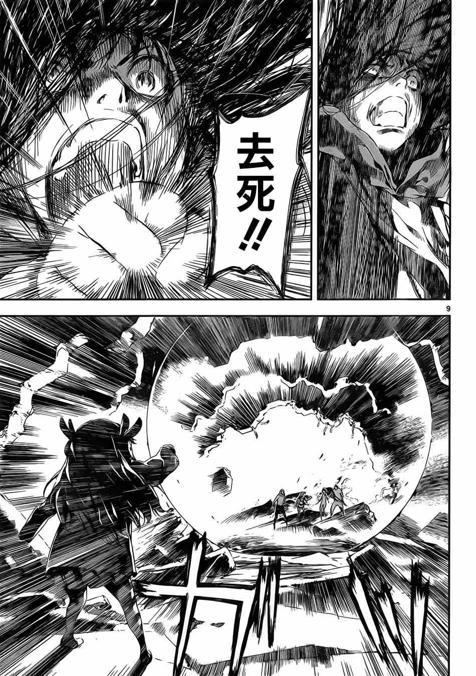 《Area D异能领域》漫画最新章节第99话免费下拉式在线观看章节第【9】张图片