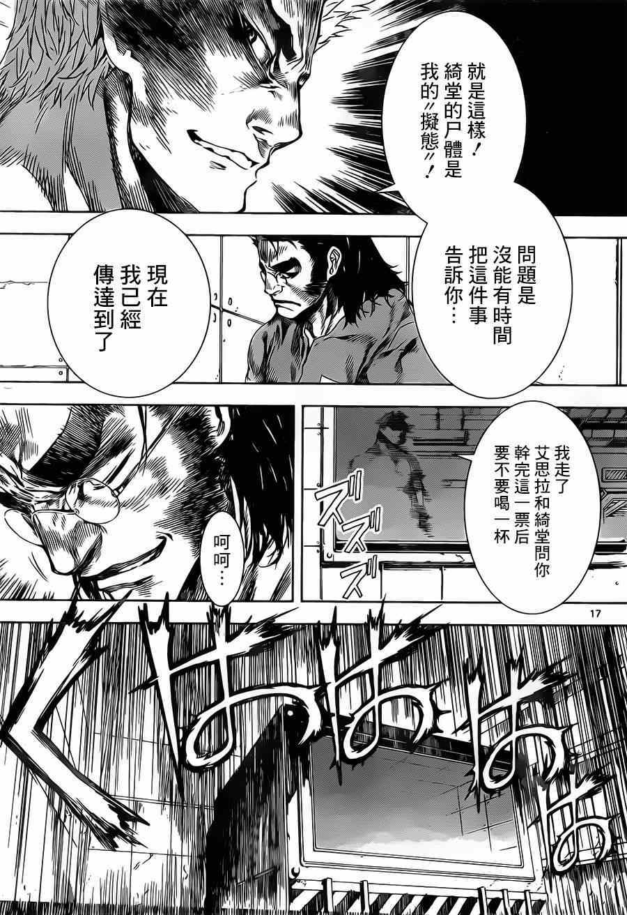 《Area D异能领域》漫画最新章节第101话免费下拉式在线观看章节第【17】张图片