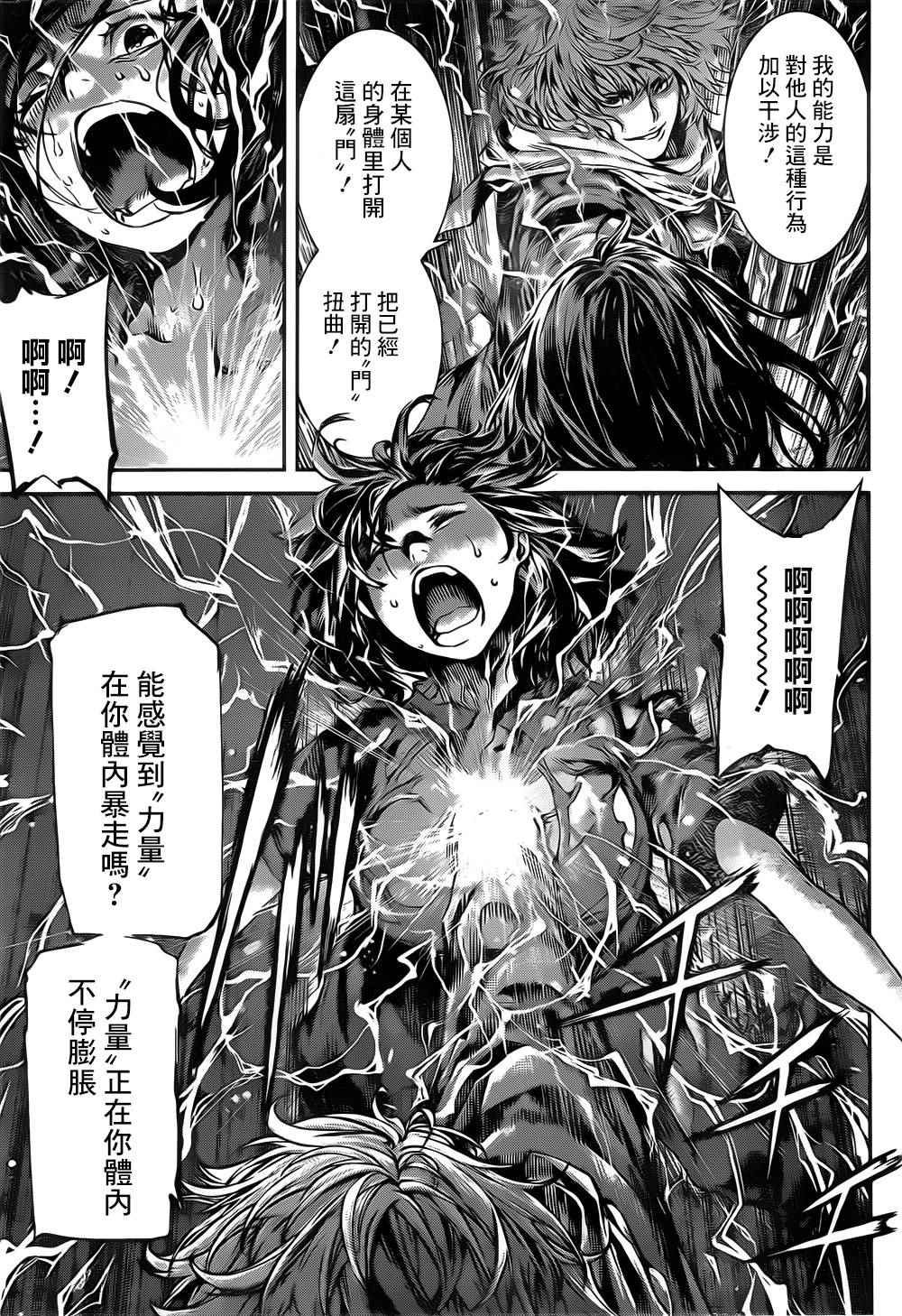 《Area D异能领域》漫画最新章节第126话免费下拉式在线观看章节第【5】张图片