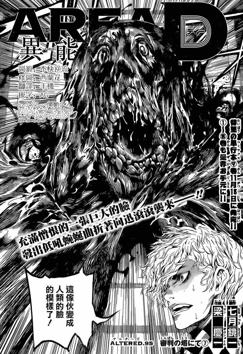 《Area D异能领域》漫画最新章节第95话免费下拉式在线观看章节第【1】张图片