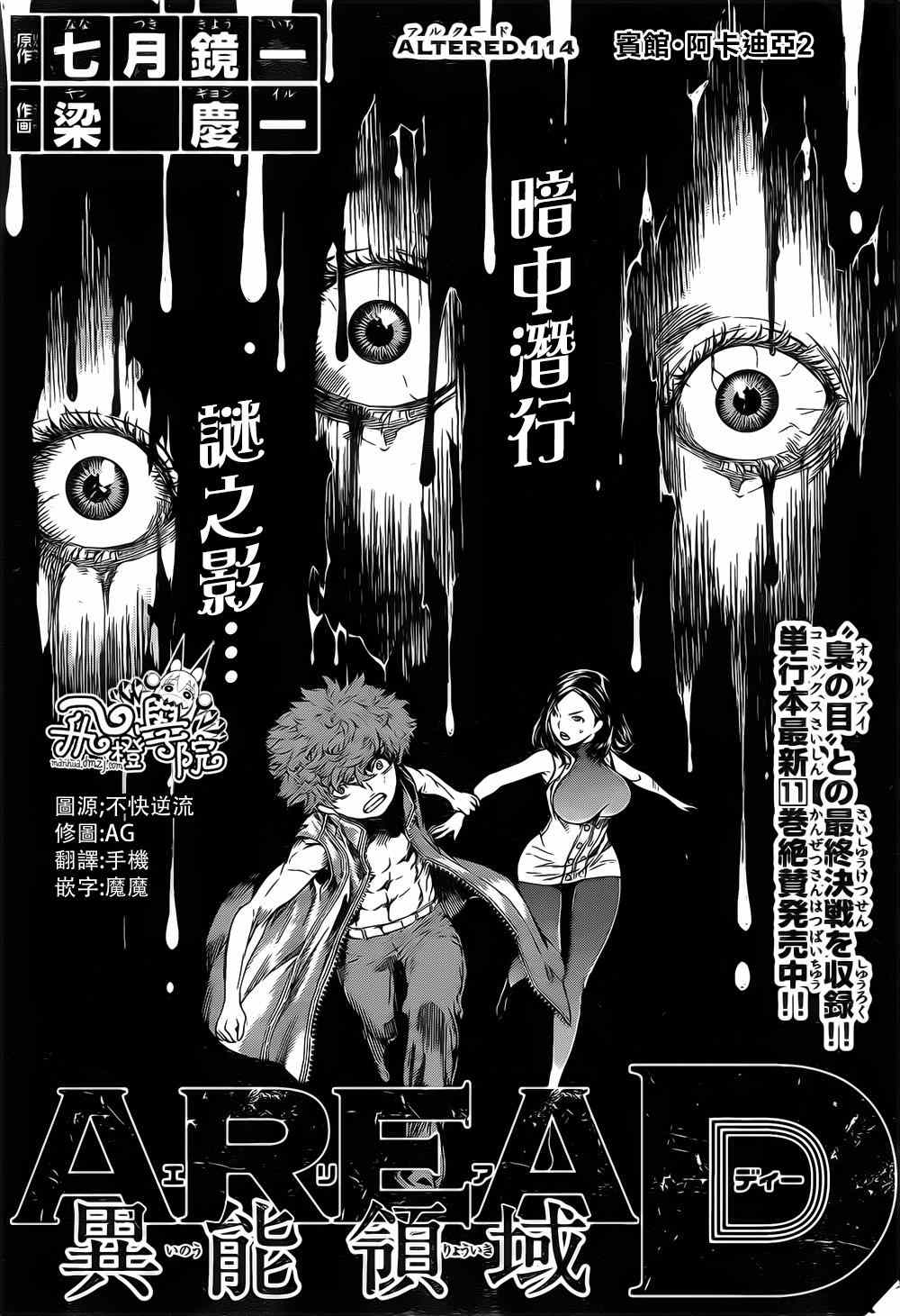 《Area D异能领域》漫画最新章节第114话免费下拉式在线观看章节第【1】张图片