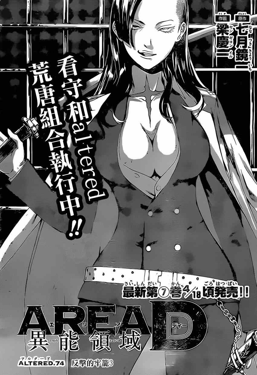 《Area D异能领域》漫画最新章节第74话免费下拉式在线观看章节第【1】张图片