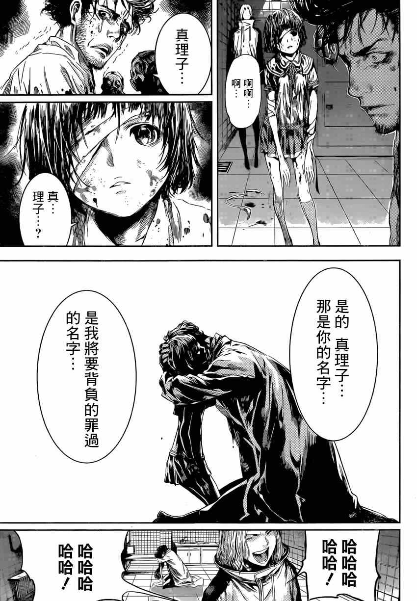 《Area D异能领域》漫画最新章节第95话免费下拉式在线观看章节第【15】张图片