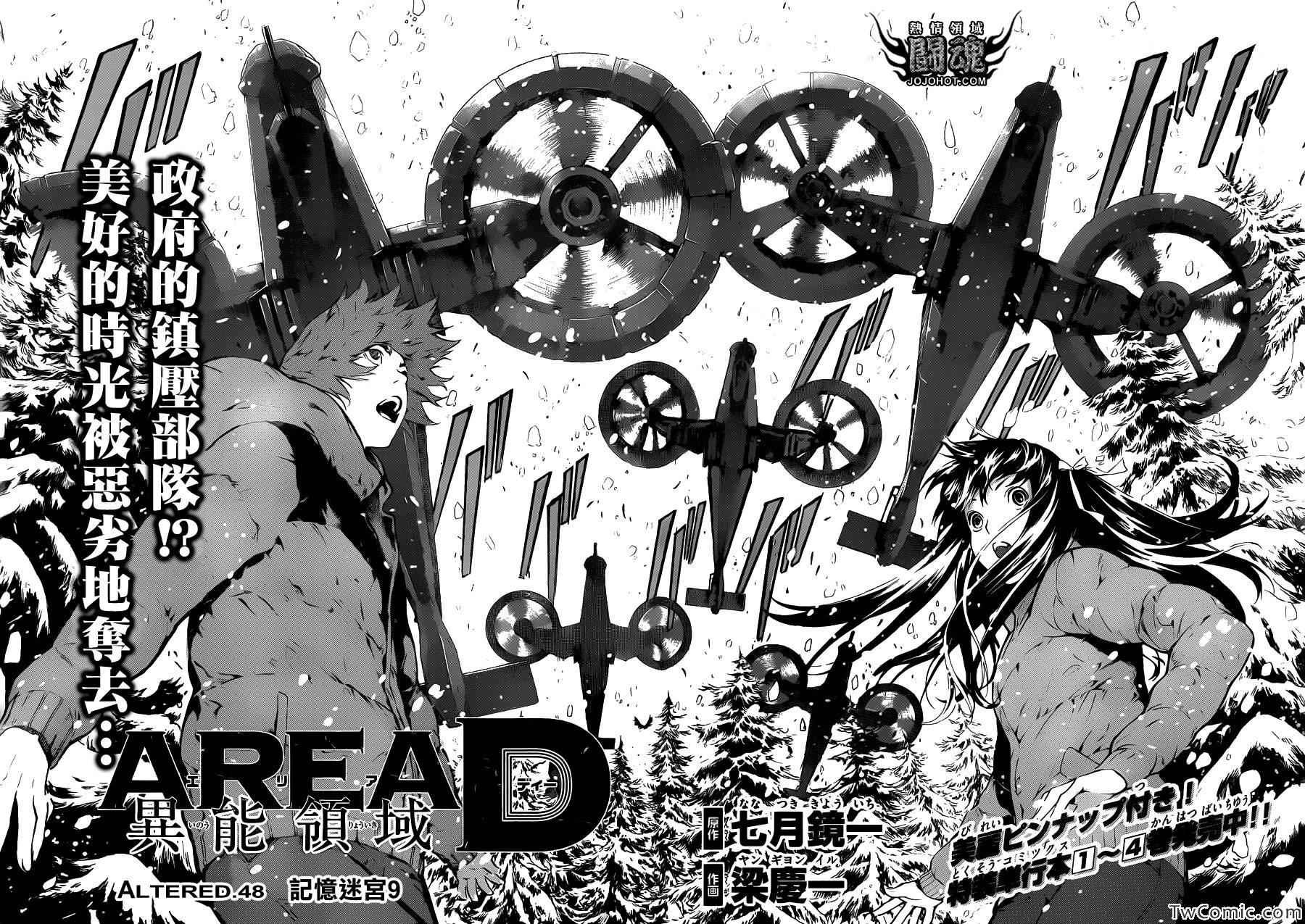 《Area D异能领域》漫画最新章节第48话免费下拉式在线观看章节第【2】张图片