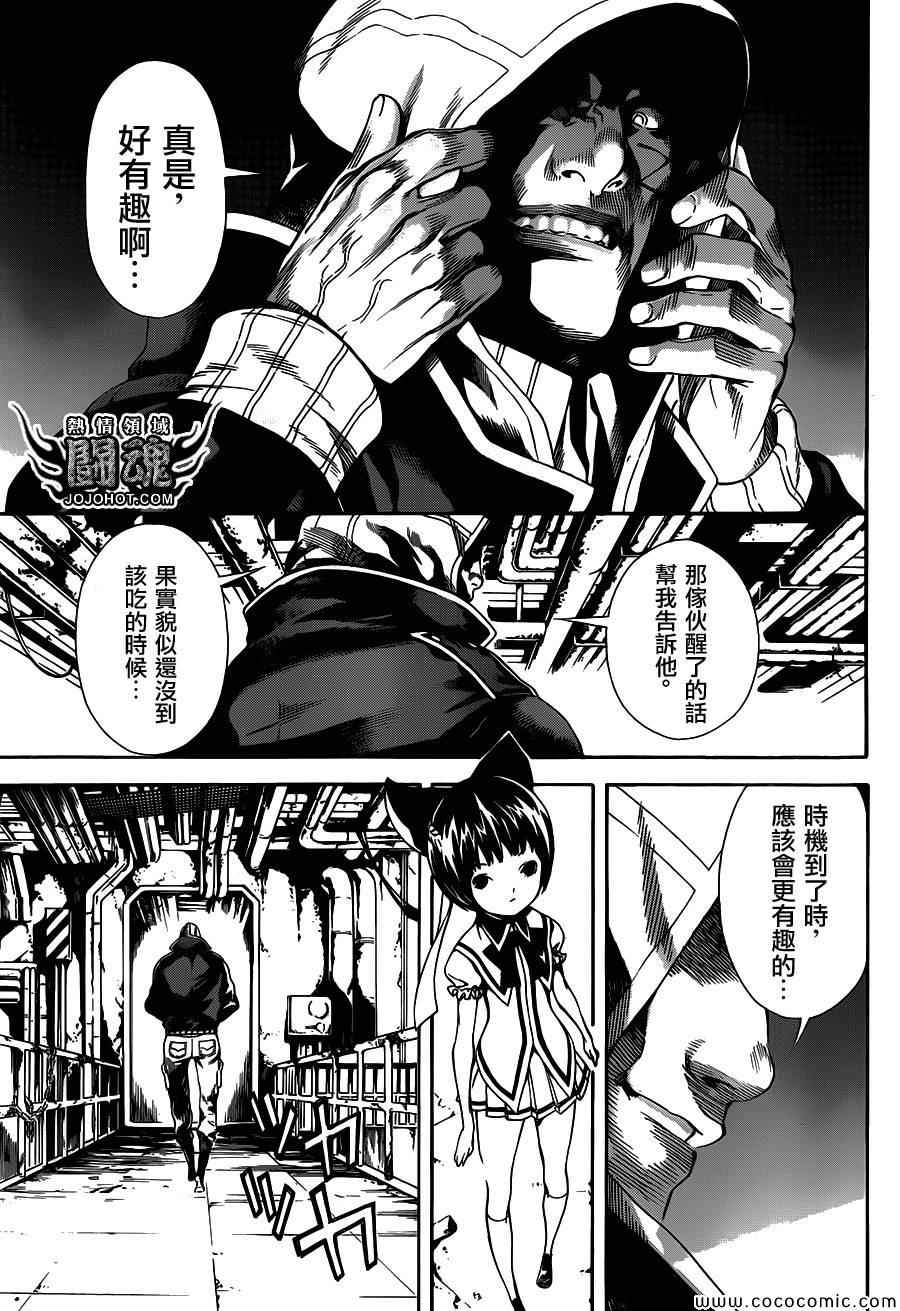 《Area D异能领域》漫画最新章节第66话免费下拉式在线观看章节第【5】张图片