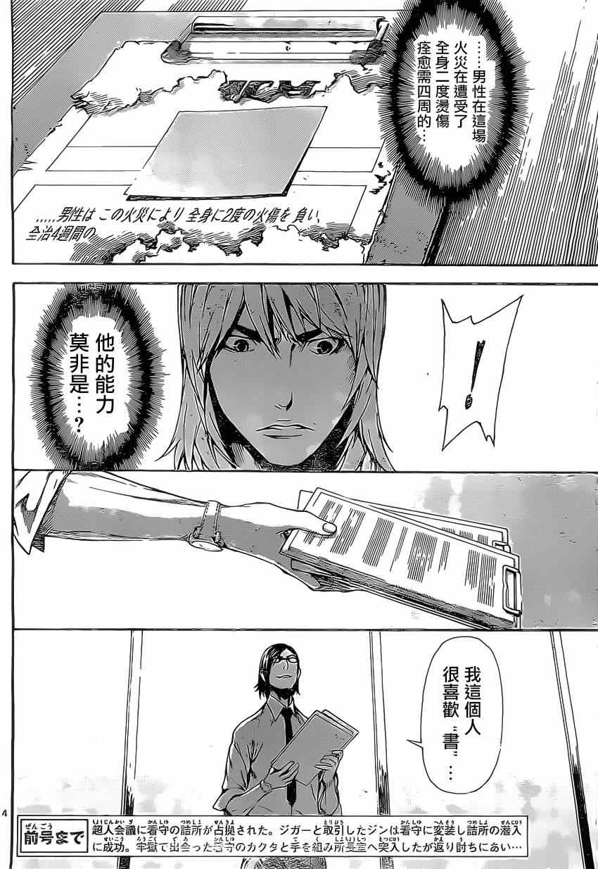 《Area D异能领域》漫画最新章节第74话免费下拉式在线观看章节第【4】张图片