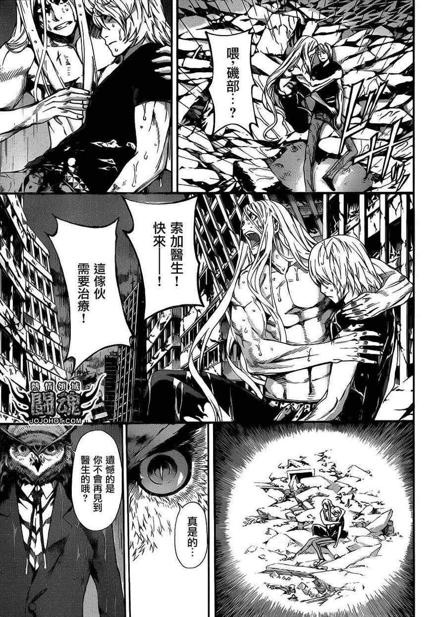 《Area D异能领域》漫画最新章节第26话免费下拉式在线观看章节第【3】张图片