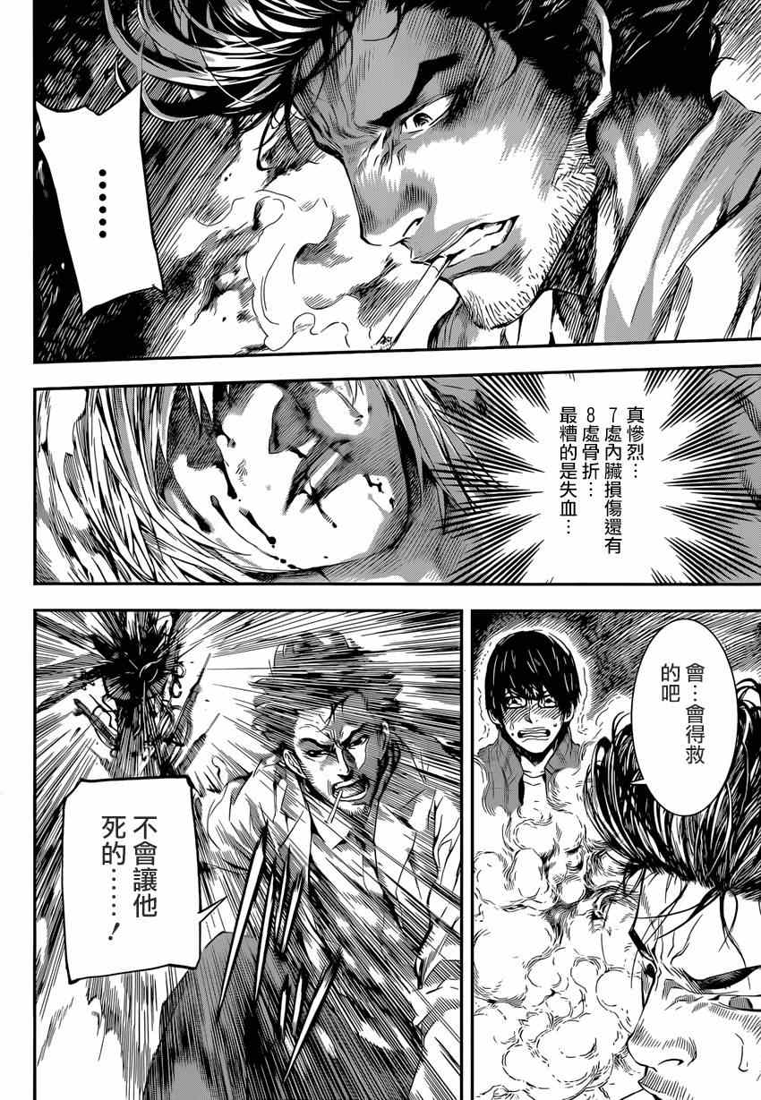 《Area D异能领域》漫画最新章节第94话免费下拉式在线观看章节第【6】张图片