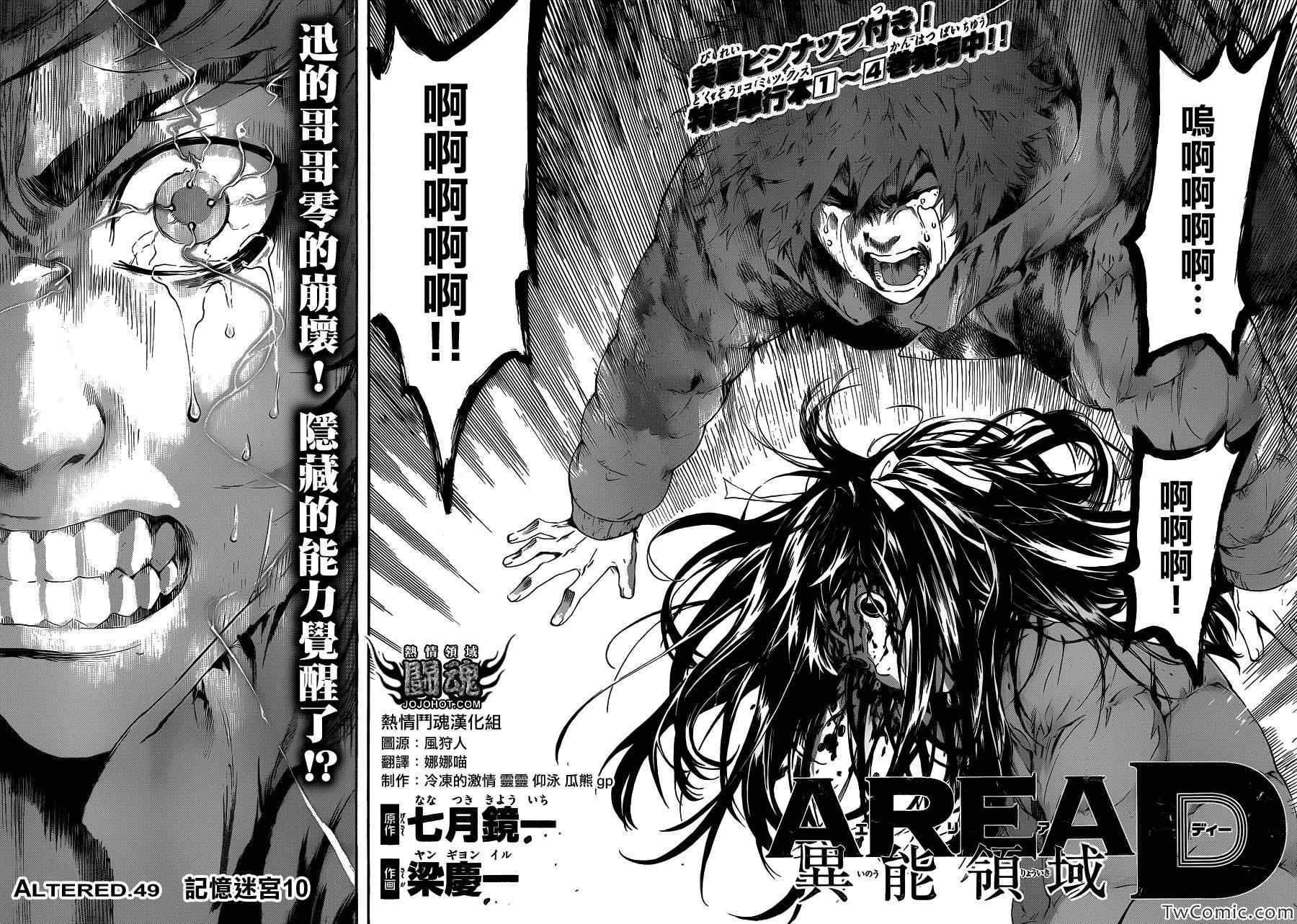 《Area D异能领域》漫画最新章节第49话免费下拉式在线观看章节第【2】张图片