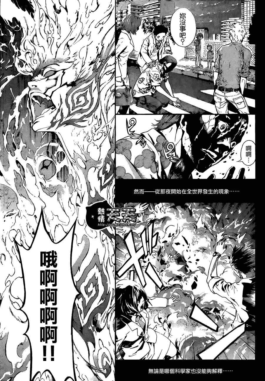 《Area D异能领域》漫画最新章节第1话免费下拉式在线观看章节第【5】张图片