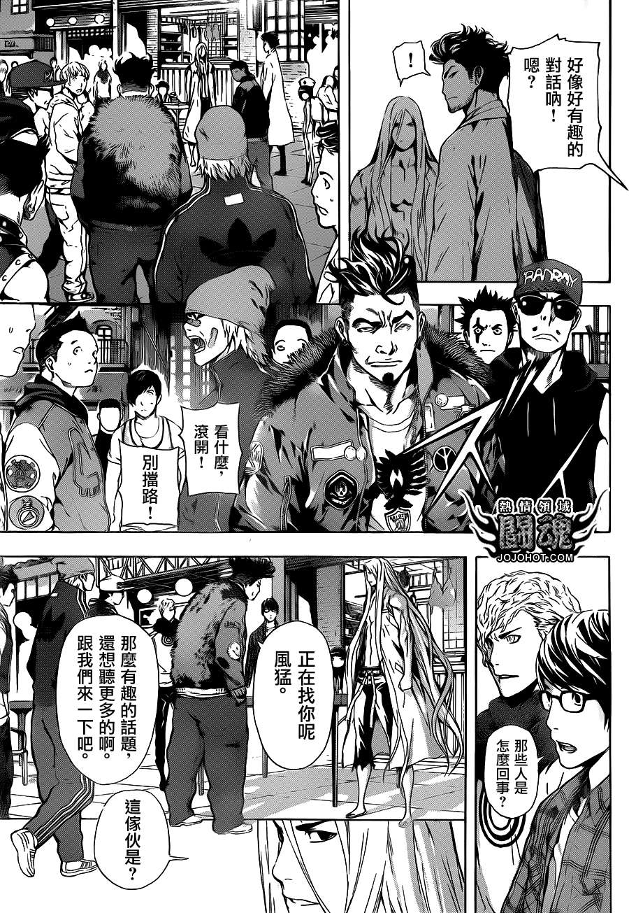 《Area D异能领域》漫画最新章节第17话免费下拉式在线观看章节第【4】张图片