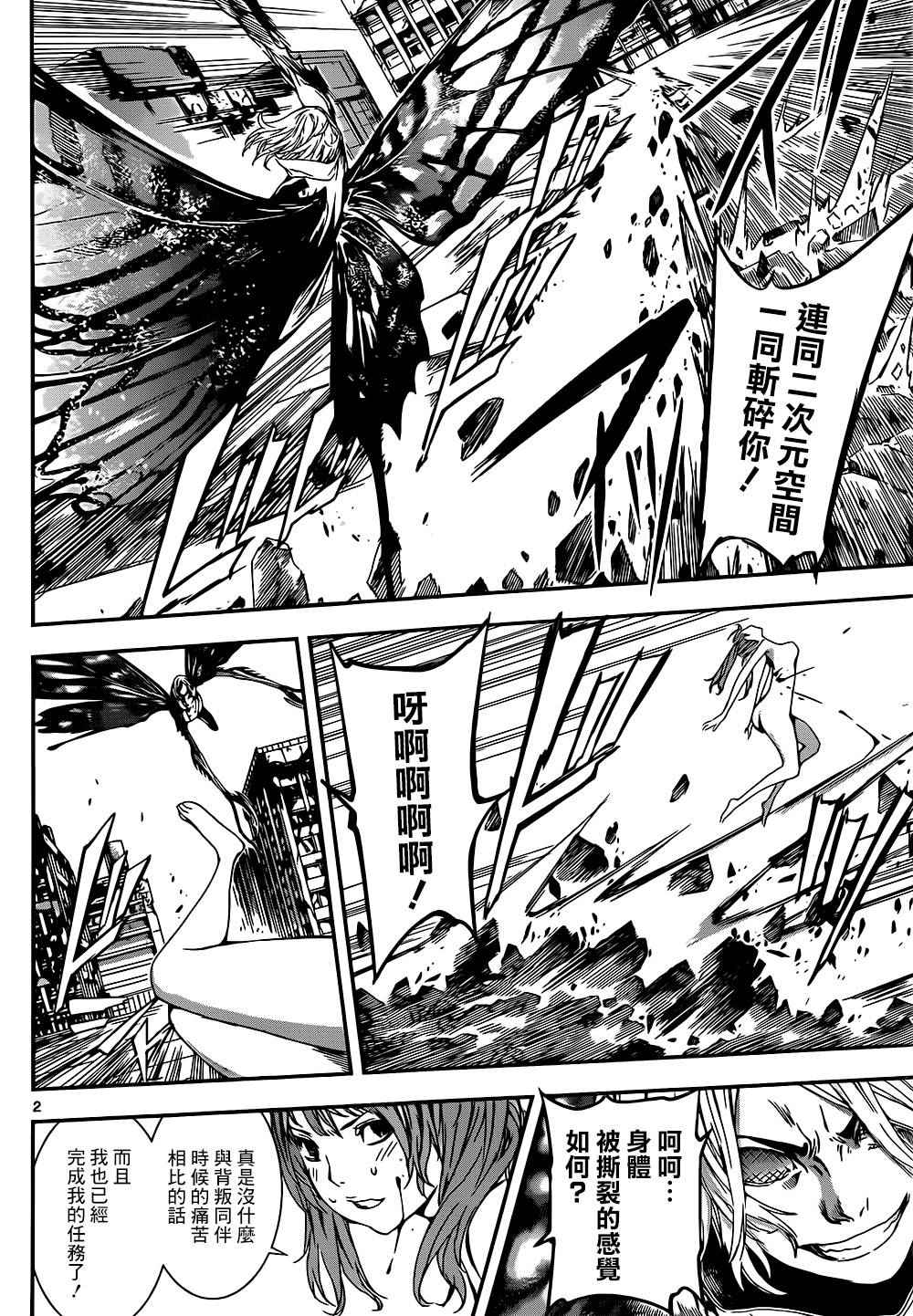 《Area D异能领域》漫画最新章节第137话免费下拉式在线观看章节第【2】张图片