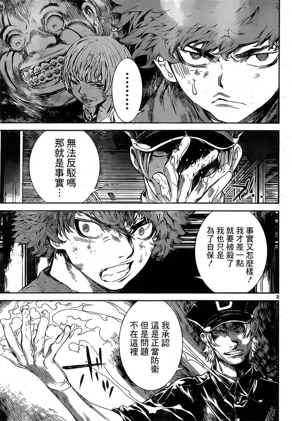 《Area D异能领域》漫画最新章节第122话免费下拉式在线观看章节第【3】张图片