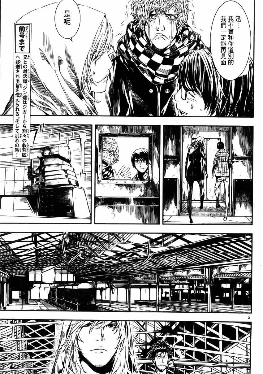 《Area D异能领域》漫画最新章节第107话免费下拉式在线观看章节第【4】张图片