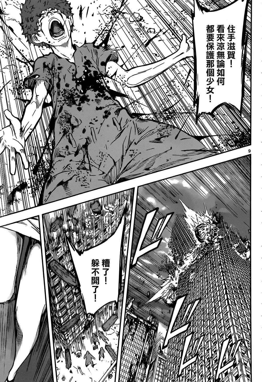 《Area D异能领域》漫画最新章节第135话免费下拉式在线观看章节第【9】张图片