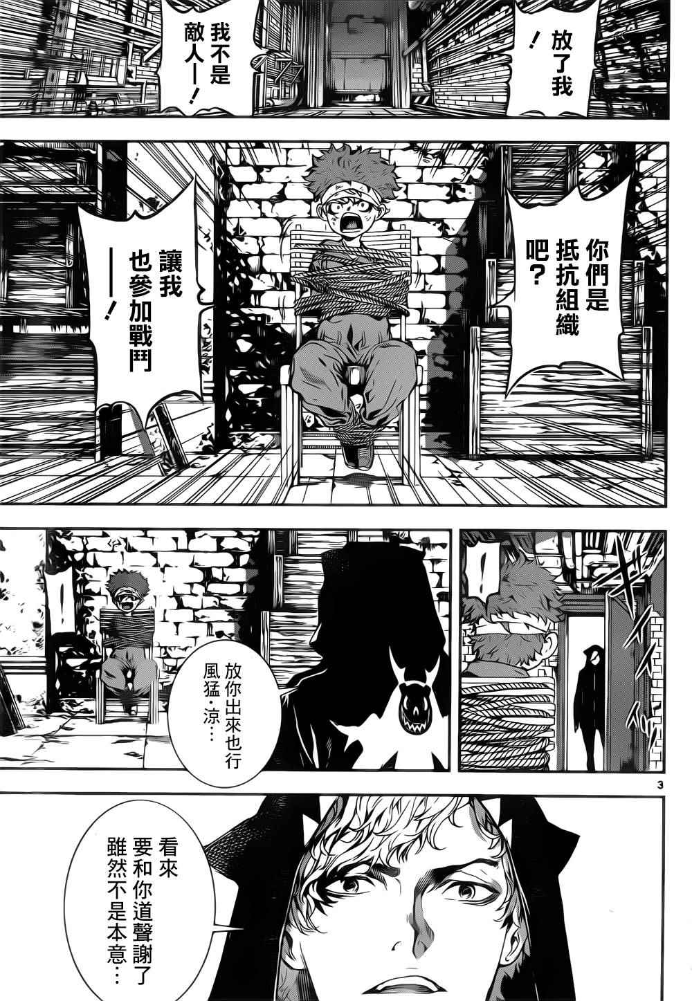 《Area D异能领域》漫画最新章节第127话免费下拉式在线观看章节第【3】张图片