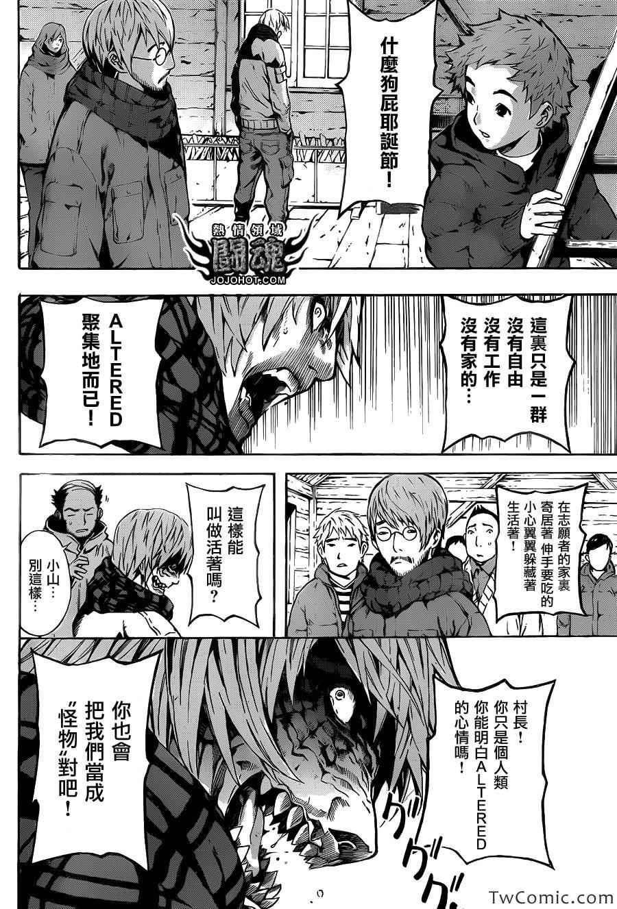 《Area D异能领域》漫画最新章节第47话免费下拉式在线观看章节第【8】张图片