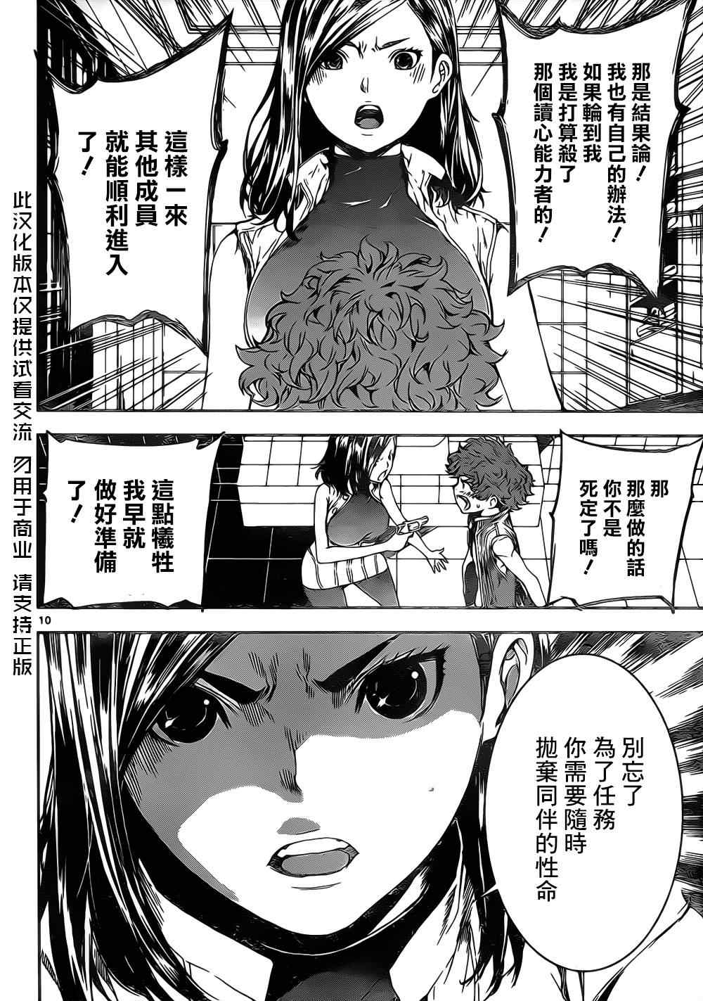 《Area D异能领域》漫画最新章节第113话免费下拉式在线观看章节第【10】张图片